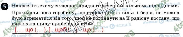 ГДЗ Українська мова 9 клас сторінка СР3 В2(5)